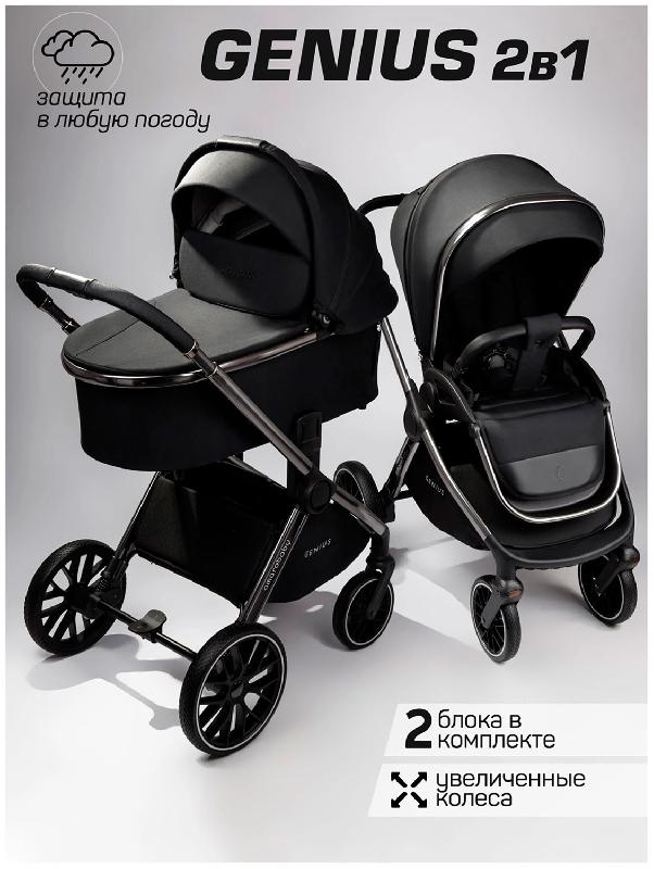 Коляска Amarobaby Genius, черный