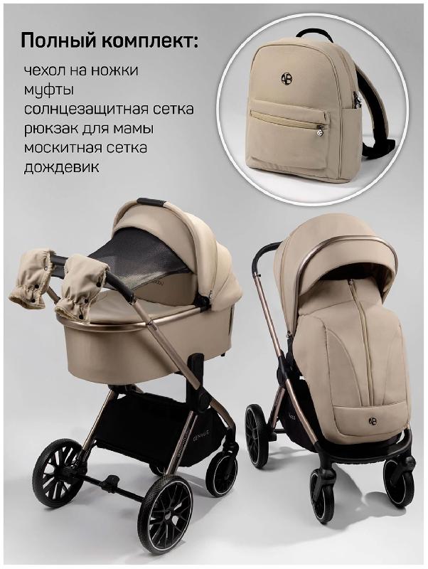 Коляска Amarobaby Genius, бежевый