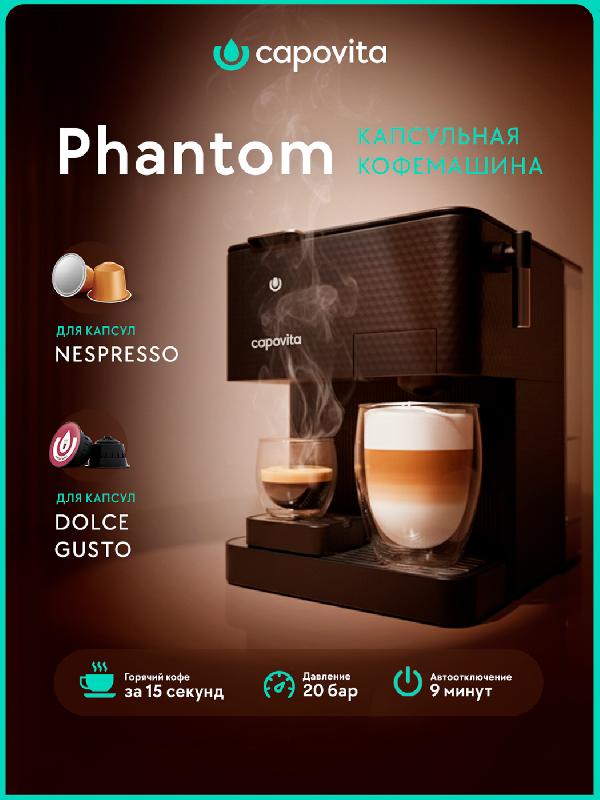 Кофемашина капсульная Capovita Phantom Pro Black (301031)