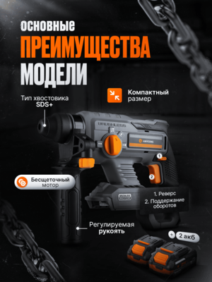 Перфоратор Anycons AC-H4082 SDS-Plus 2 Дж 2 АКБ