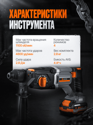 Перфоратор Anycons AC-H5091 SDS-Plus 1 АКБ