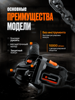 УШМ Anycons AC-AG1252 125 мм 21 В