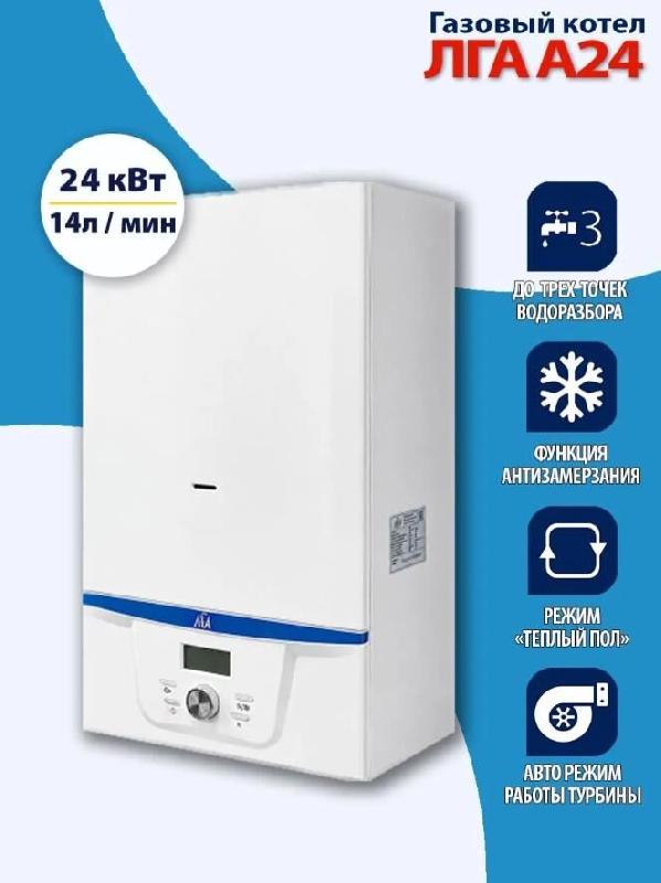 Котел газовый ЛГА А 24