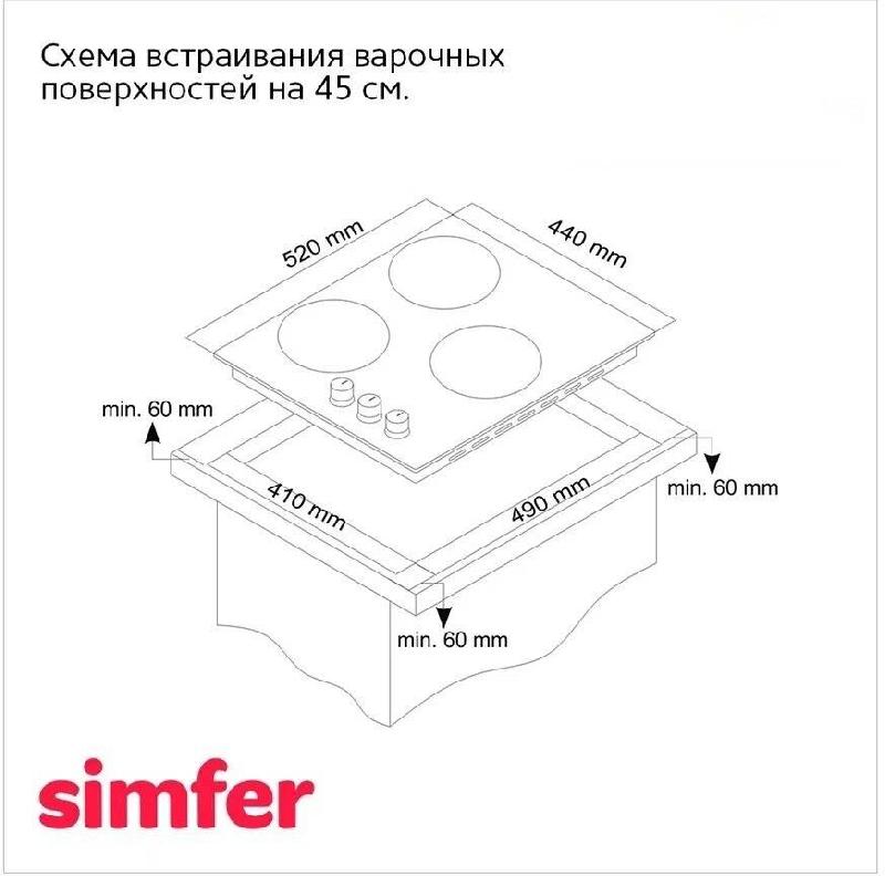 Варочная панель газовая SIMFER H45V35R516