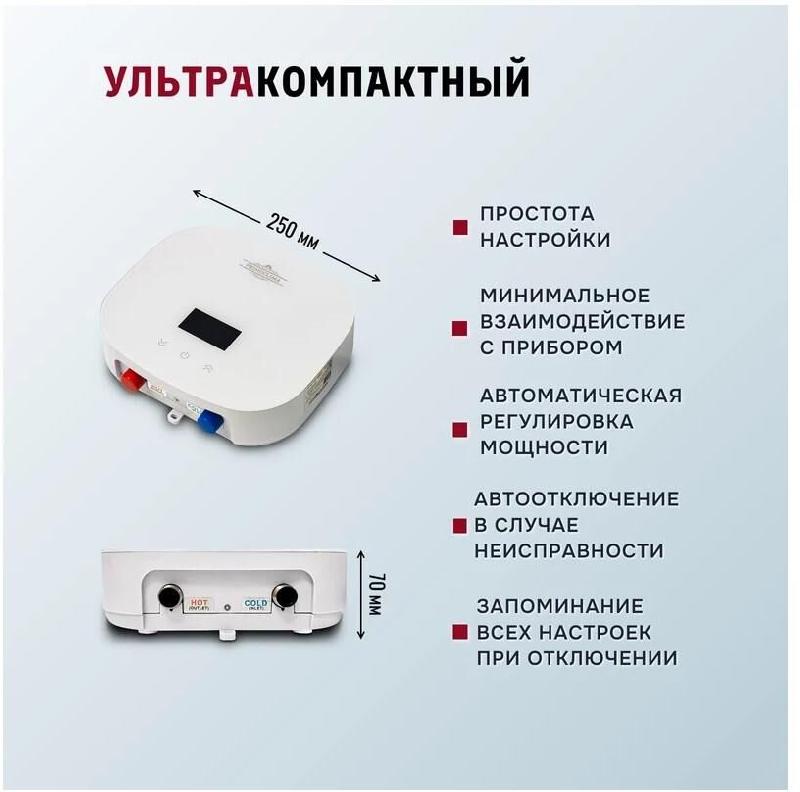 Водонагреватель проточный PRIMOCLIMA THERMA 5.5 кВт, белый