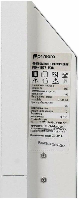 Конвектор PRIMERA PHP-1007-MXR
