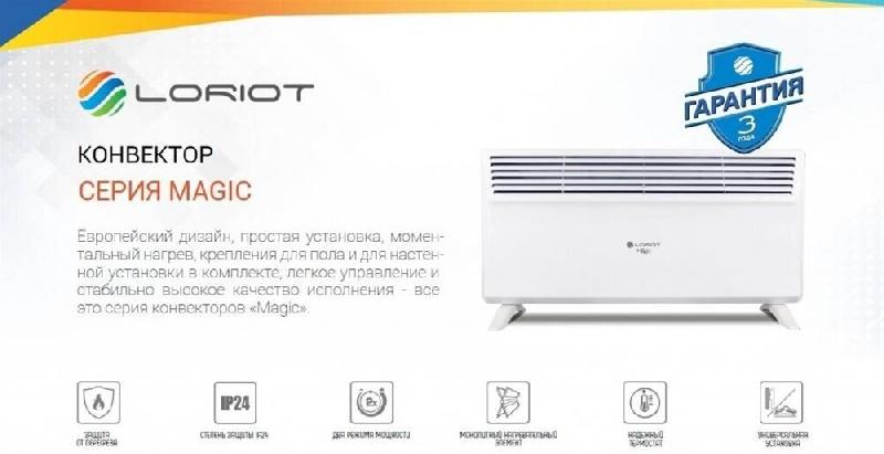 Конвектор LORIOT LHCY-1000 М Magic