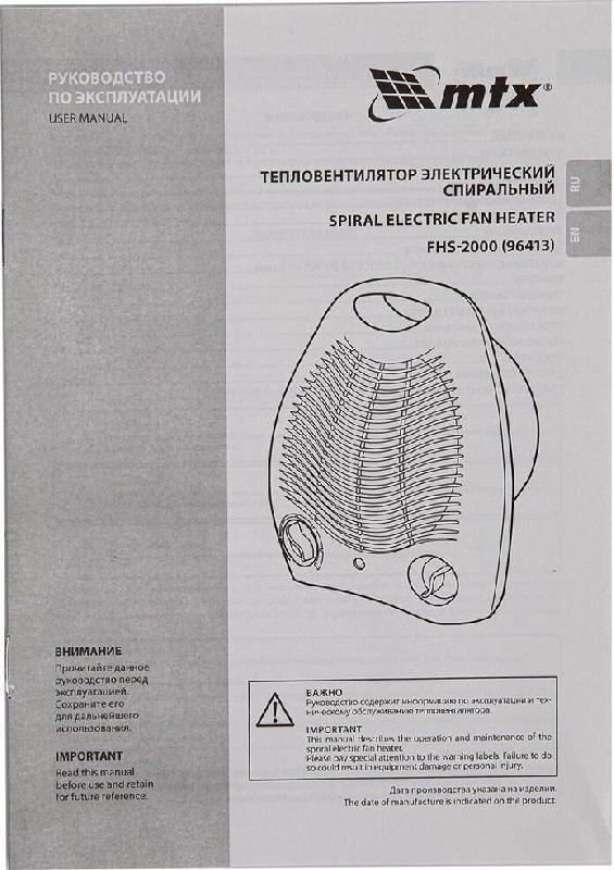 Тепловентилятор MTX 96413 FHS-2000, 3 реж., вентилятор, нагрев 1000/2000 Вт