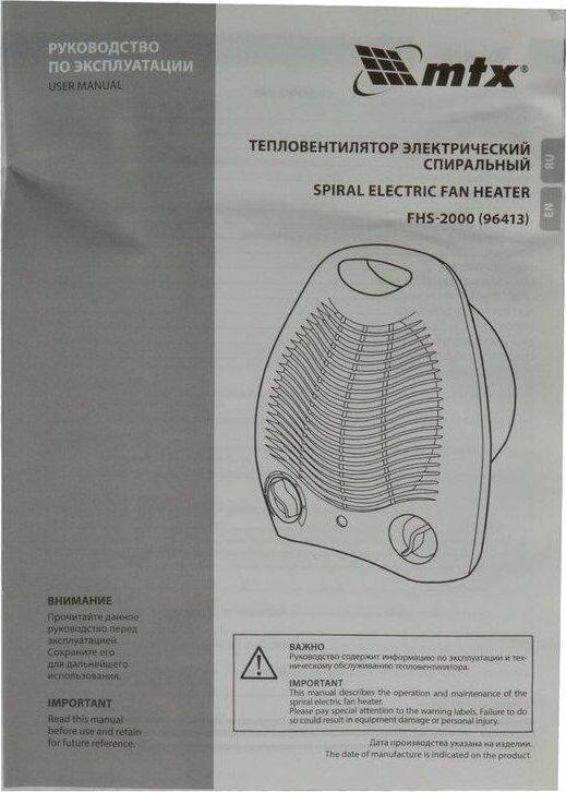 Тепловентилятор MTX 96413 FHS-2000, 3 реж., вентилятор, нагрев 1000/2000 Вт
