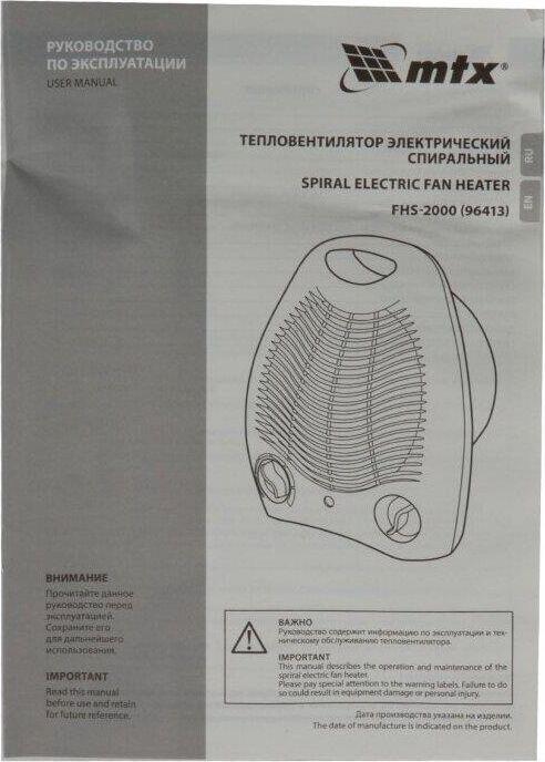 Тепловентилятор MTX 96413 FHS-2000, 3 реж., вентилятор, нагрев 1000/2000 Вт