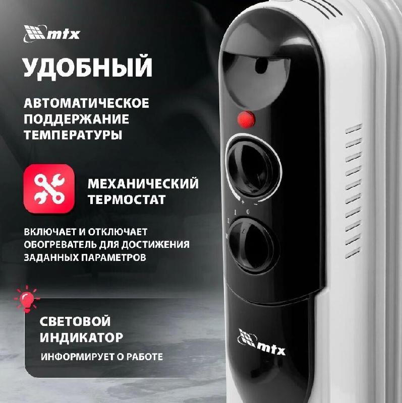 Масляный радиатор MTX OCH-1000 5 секций 230 В, 1000 Вт 98301