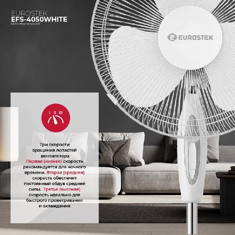 Вентилятор напольный EUROSTEK EFS-4050 White (1шт. в коробке)