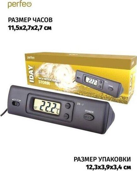 Часы Perfeo IDAY PF-DS-1