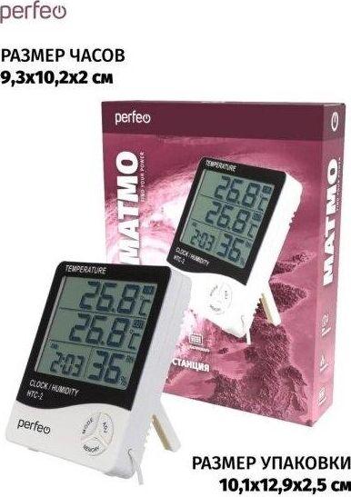 Часы Perfeo MATMO PF-HTC-2