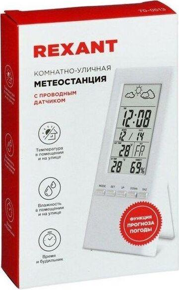 Метеостанция REXANT S3331SC