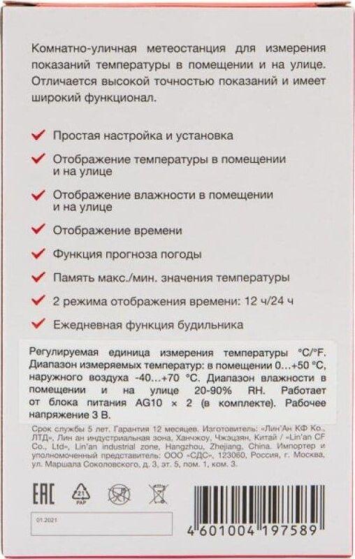 Метеостанция REXANT S3331SC