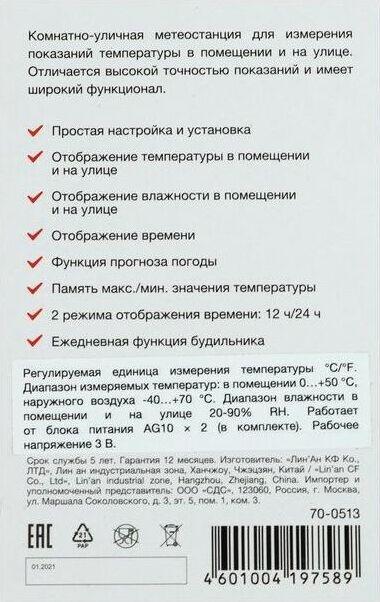 Метеостанция REXANT S3331SC