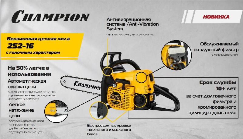 Бензопила CHAMPION 252-16"-3/8-1,3-55