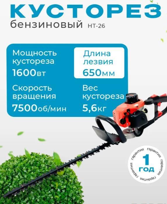 Кусторез бензиновый PROFI HT-26 (желтый квадрат) 00-00026211
