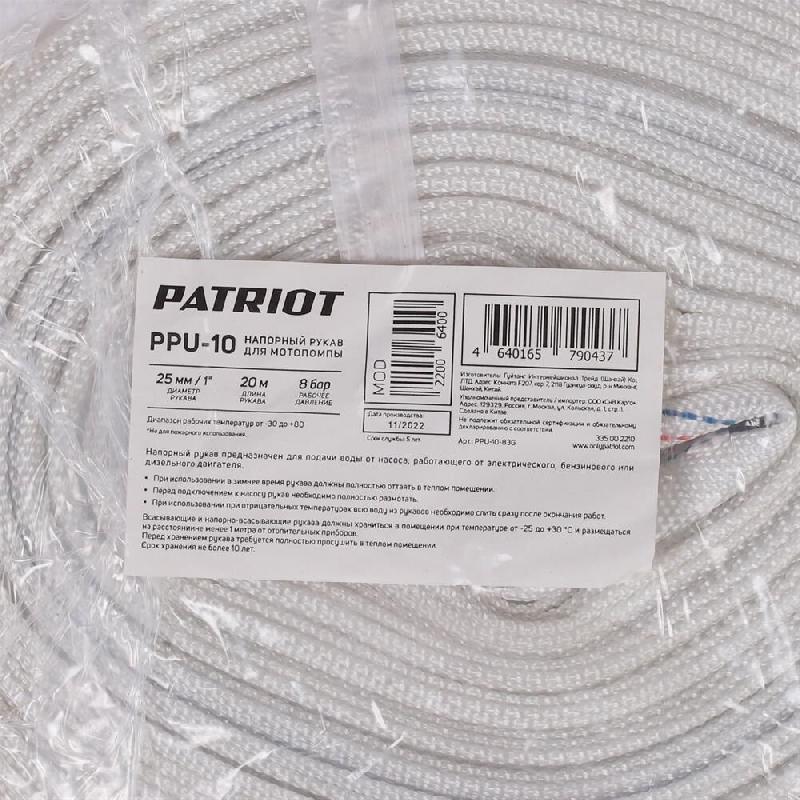 PATRIOT Рукав напорный PPU 10