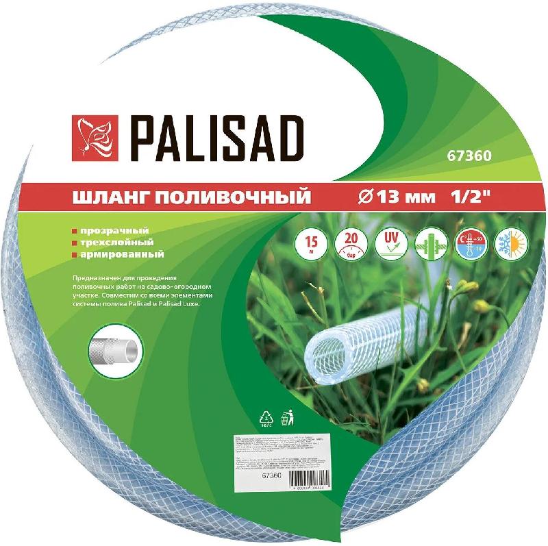 Шланг поливочный PALISAD Шланг поливочный прозрачный армированный 3-х слойный, 1/2", 15 м//