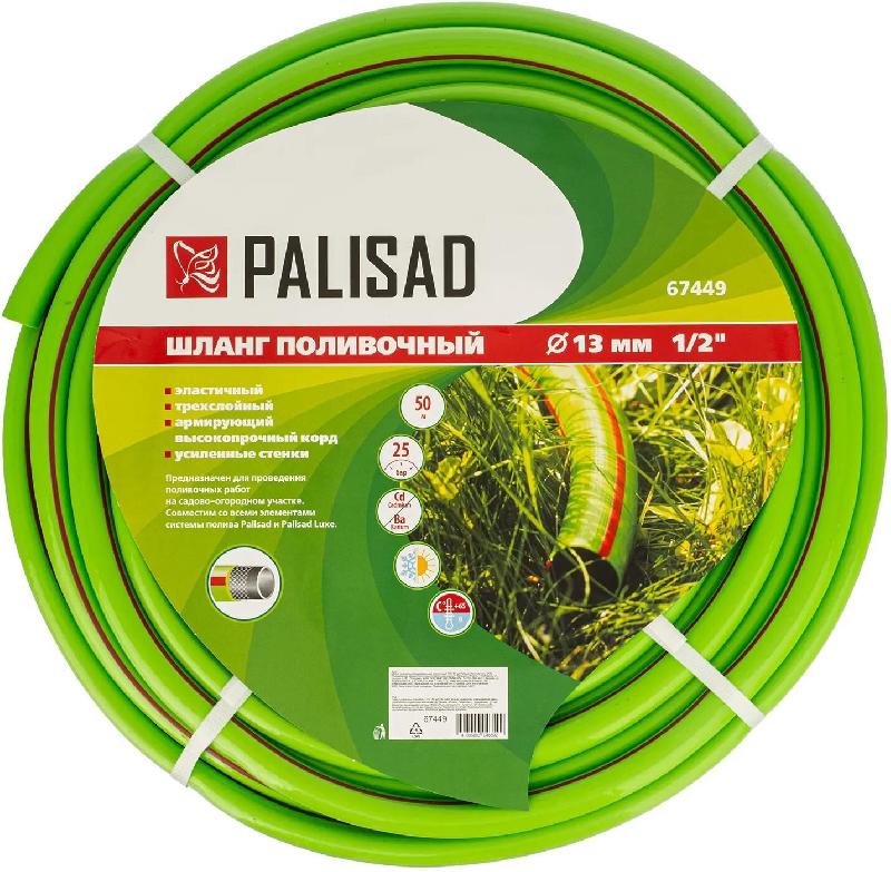 Шланг поливочный PALISAD Шланг поливочный армированный эластичный 1/2", 50 м//