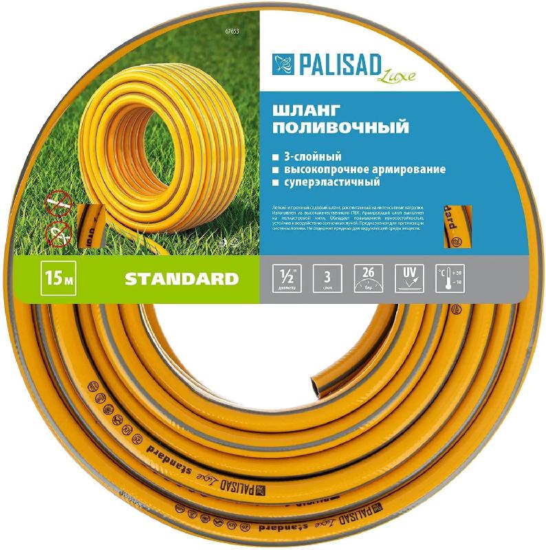 Шланг поливочный PALISAD Шланг поливочный армированный 3 слойный "Standard" 1/2", 15м, LUXE//