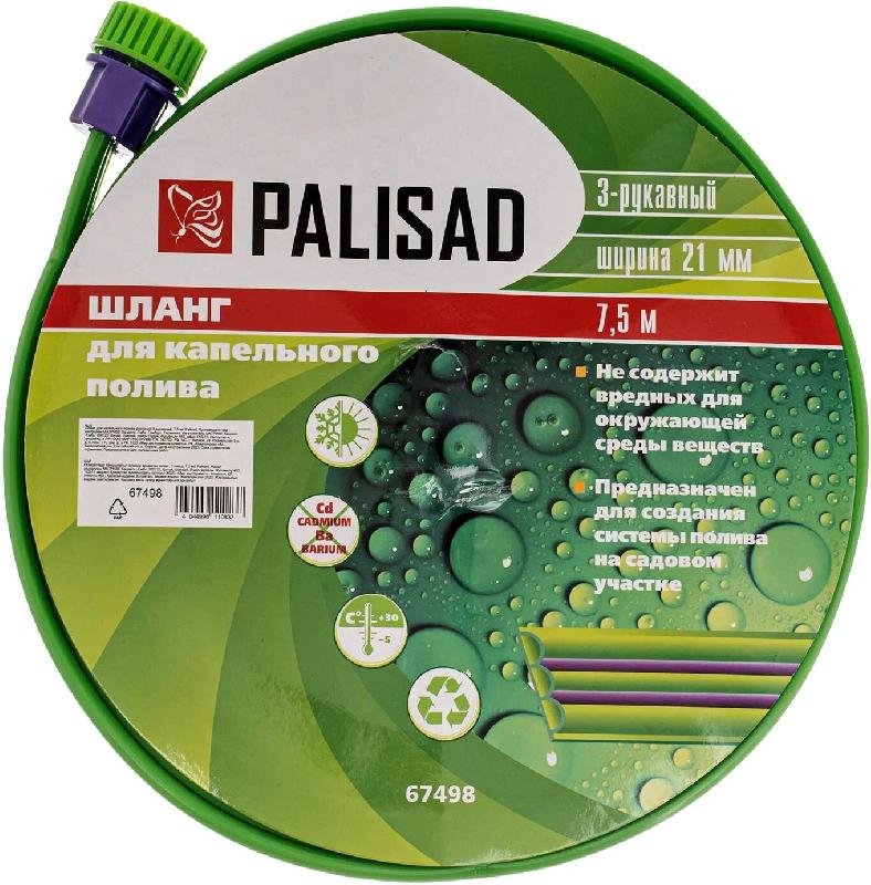 Шланг для капельного полива PALISAD Шланг для капельного полива растений 3-рукавный, 7,5 м//