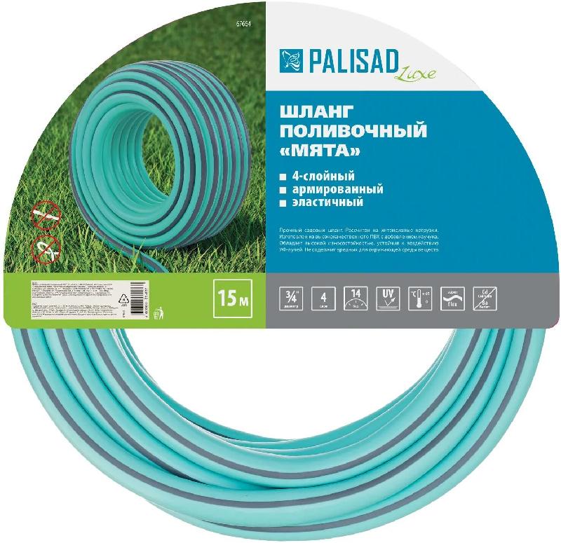 Шланг поливочный PALISAD Шланг 4 слойный поливочный 3/4", 15 м Мята, LUXE//