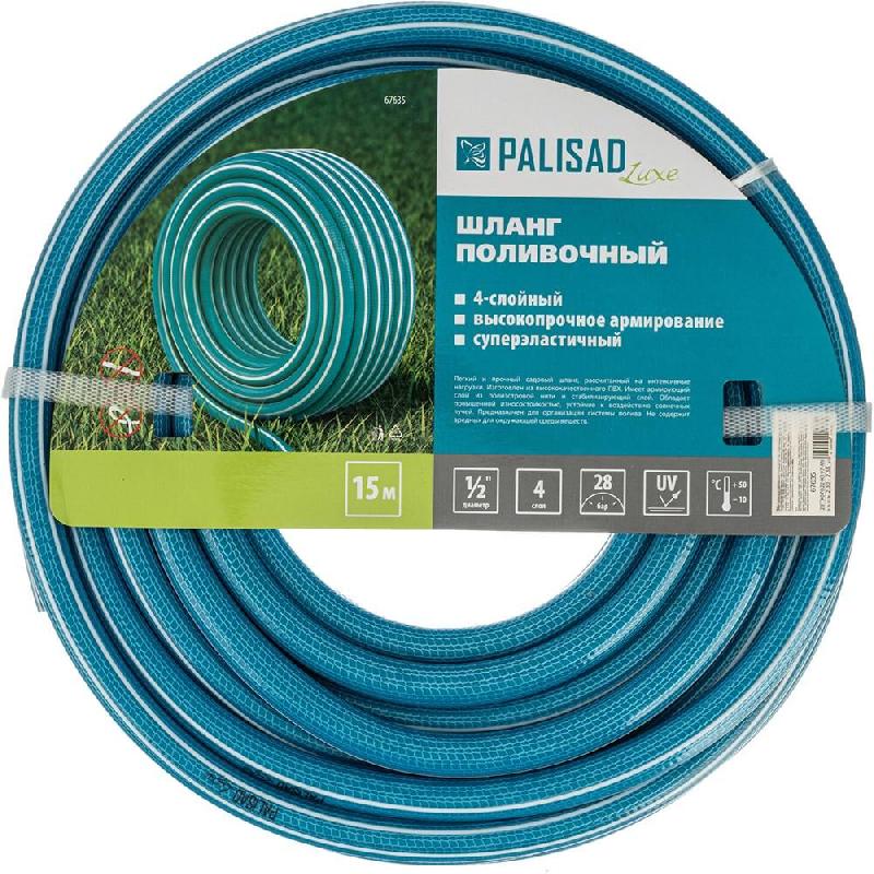PALISAD Шланг поливочный армированный, 4-х слойный, 1/2", 15 м, Luxe 67635