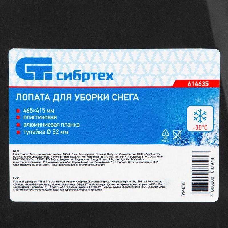 Лопата СИБРТЕХ Лопата для уборки снега пластиковая, 465х415 мм, без черенка, Россия 61463