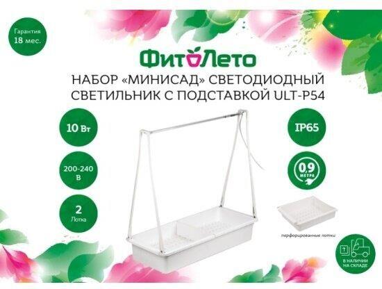 Светильник для растений Фитолето ULT-P54N-10W/SPSB