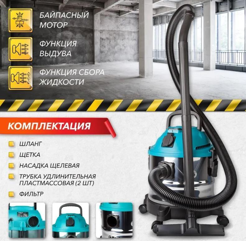 Строительный пылесос BORT BSS-1015