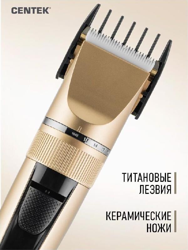Машинка для стрижки CENTEK CT-2136 (бежевый)
