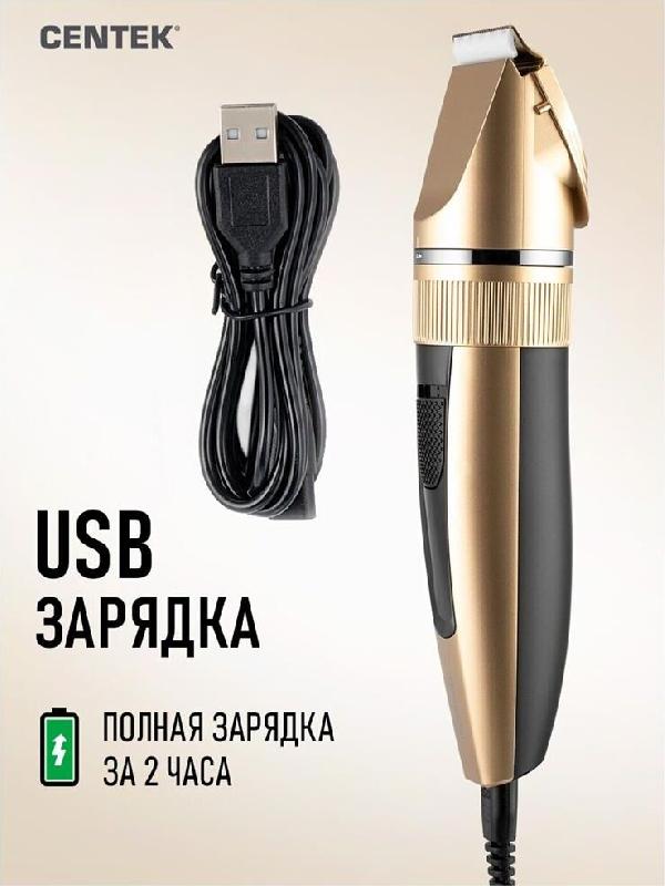 Машинка для стрижки CENTEK CT-2136 (бежевый)