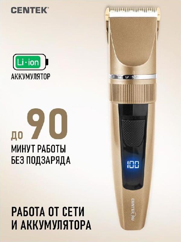 Машинка для стрижки CENTEK CT-2136 (бежевый)