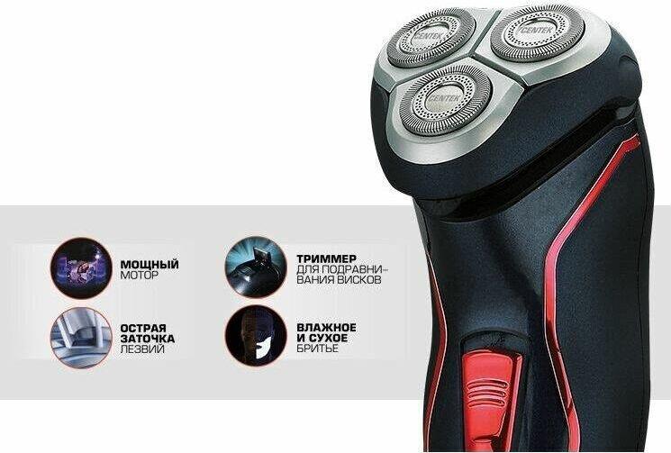 Бритва CENTEK CT-2171 черный