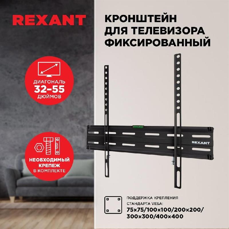 Кронштейн REXANT 38-0333