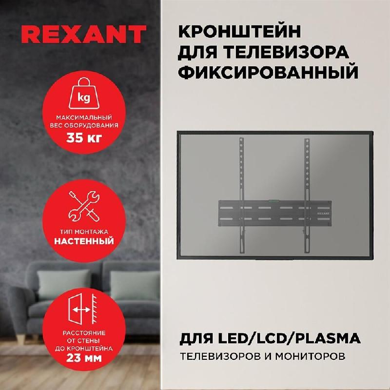 Кронштейн REXANT 38-0333