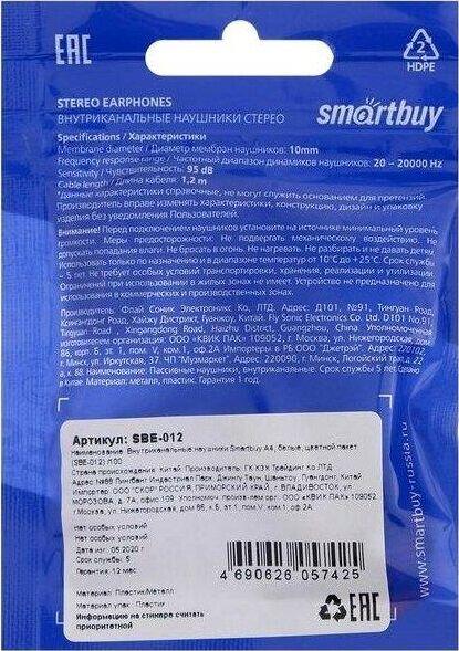 Наушники Smartbuy A4 белые (пакет) белый