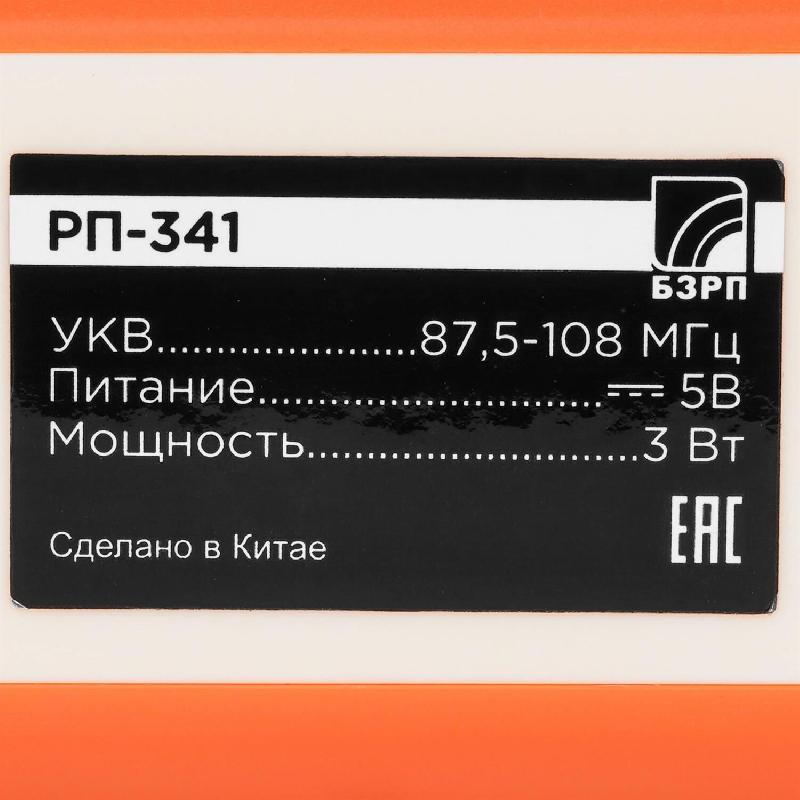 Аудиосистема Бзрп Радиоприемник Fresh РП-341