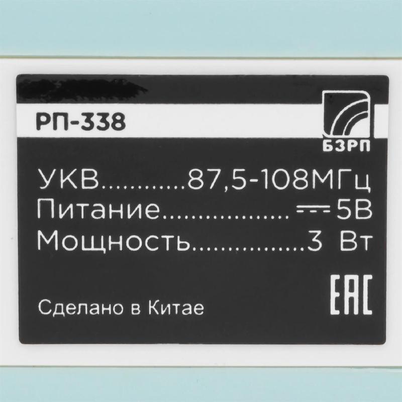 Аудиосистема Бзрп Радиоприемник Fresh РП-338
