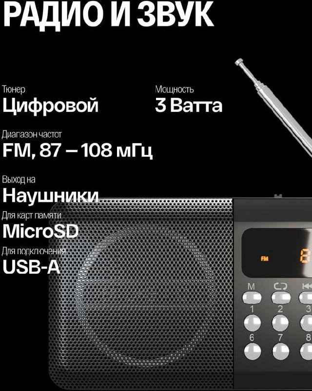Аудиосистема Soundmax Радиоприемник SM-RD2116(чёрный)