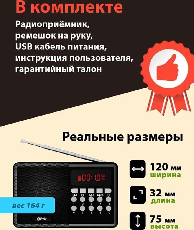Аудиосистема Ritmix Радиоприемник RPR-001
