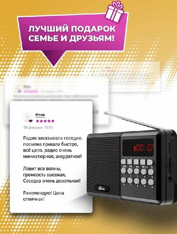 Аудиосистема Ritmix Радиоприемник RPR-001