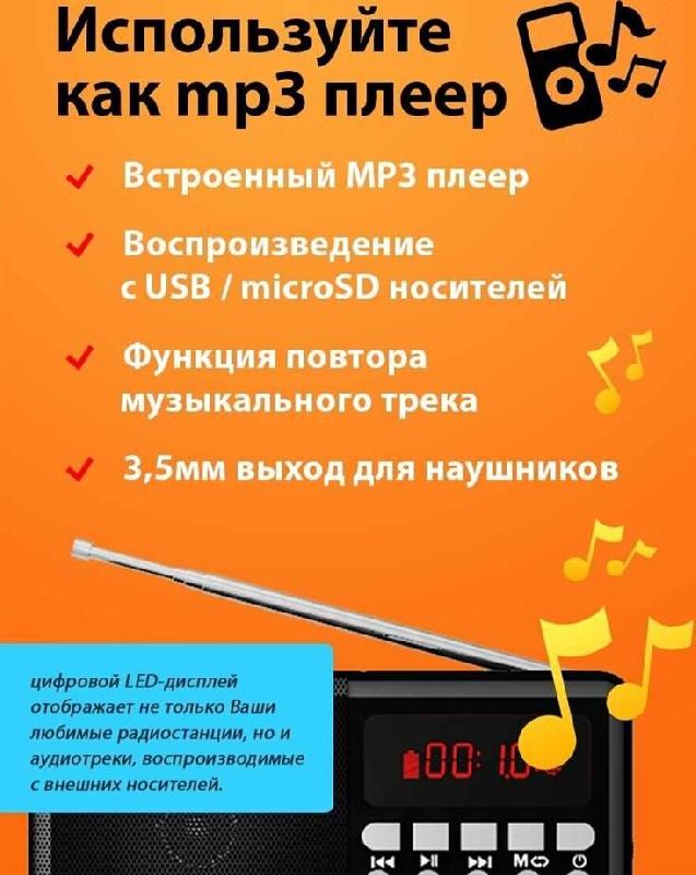 Аудиосистема Ritmix Радиоприемник RPR-001