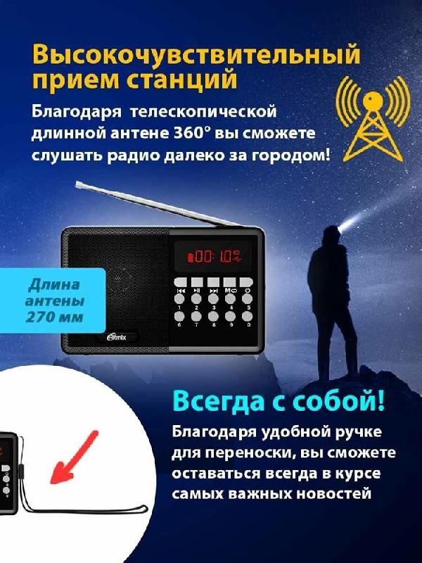 Аудиосистема Ritmix Радиоприемник RPR-001