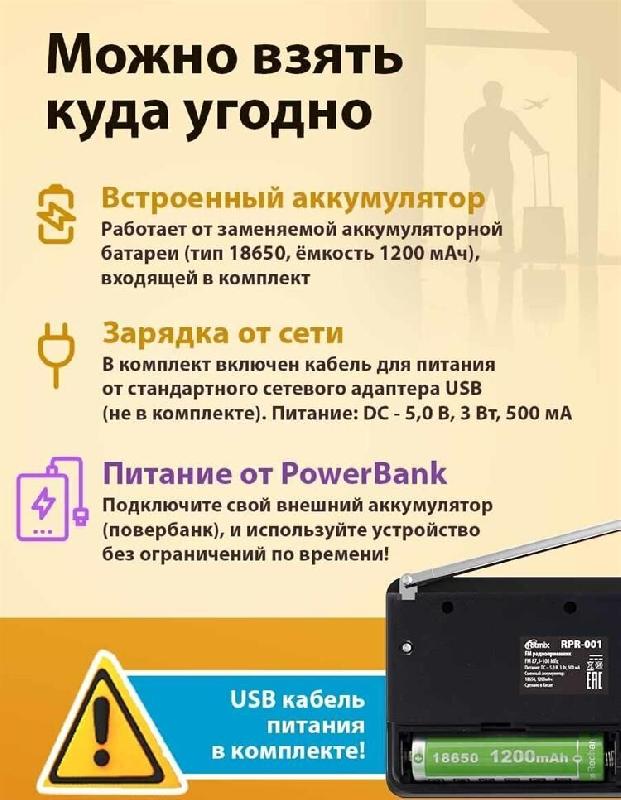 Аудиосистема Ritmix Радиоприемник RPR-001