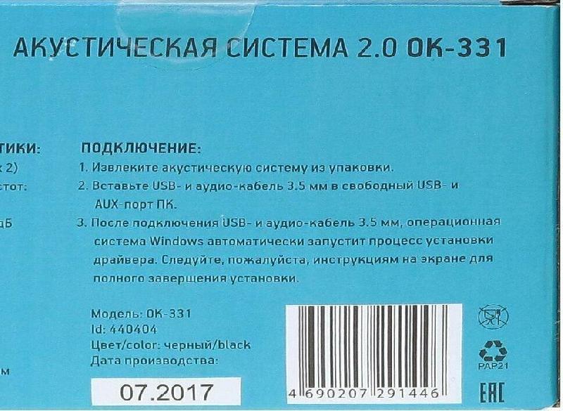Акустика Оклик OK-331 2.0