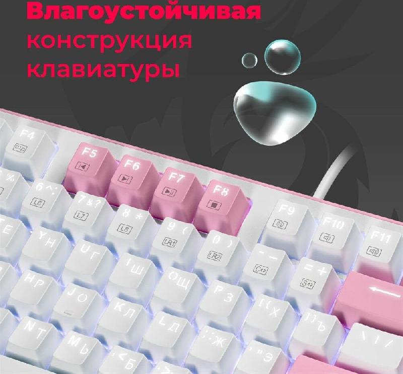 Клавиатура Redragon Hades Бело-розовая, тихая, 104 кн